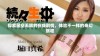 探索星空无限的在线剧情，体验不一样的奇幻旅程