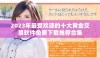 2023年最受欢迎的十大黄金交易软件免费下载推荐合集