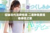 探秘古代洞房情境 二语种免费观看体验之旅