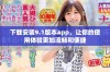 下载安装9.1版本app，让你的使用体验更加流畅和便捷