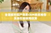 全面解析国产免费CRM系统推荐及其在线使用优势