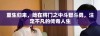 重生归来，她在将门之中斗智斗勇，注定不凡的传奇人生