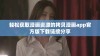轻松获取漫画资源的拷贝漫画app官方版下载链接分享