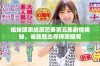 姐妹团激战厨艺赛第五集剧情揭秘，谁能胜出夺得荣耀呢