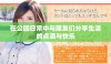 在公园日常中与朋友们分享生活的点滴与快乐