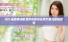 在九星霸体诀的世界中探寻无尽力量与冒险旅程