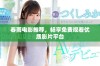 春雨电影推荐，畅享免费观看优质影片平台