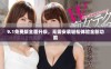 9.1免费版全面升级，无需安装轻松体验全新功能
