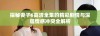 探秘妻子6高清全集的精彩剧情与深层情感冲突全解析