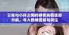 公翁与小玲之间的感情纠葛逐渐升级，令人倍感震撼与关注