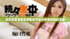 畅享妖精漫画免费登录平台尽情看漫画的乐趣
