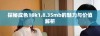 探秘成色18k1.8.35mb的魅力与价值解析