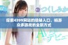 探索4399网站的隐秘入口，畅游众多游戏的全新方式