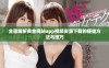 全面解析黄金网站app视频资源下载的便捷方法与技巧