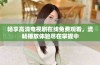 畅享高清电视剧在线免费观看，流畅播放体验尽在掌握中