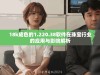 18k成色的1.220.38软件在珠宝行业的应用与影响解析