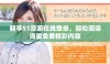 畅享51漫画在线登录，轻松阅读海量免费精彩内容