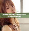 探索www.dj103j.com带来的多元精彩内容与资源分享