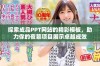 探索成品PPT网站的精彩模板，助力你的夜幕项目展示卓越成效