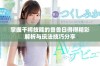 掌握干将技能的鲁鲁日得得精彩解析与玩法技巧分享