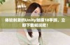 体验刺激的Unity触摸18手游，立即下载畅玩吧！