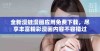 全新漫蛙漫画应用免费下载，尽享丰富精彩漫画内容不容错过