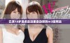 已满18岁请点击这里自动转到m3版网站