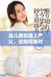 当儿媳妇遇上严父，该如何面对家庭压力与挑战