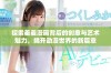 探索羞羞漫画背后的创意与艺术魅力，揭开动漫世界的新篇章