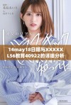 14may18日期与XXXXXL56教育40922的详细分析与探讨