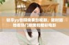 畅享yy影院免费影视剧，随时随地看热门剧集和精彩电影