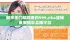 畅享无门槛观看的999.nba篮球赛事精彩直播平台