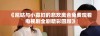《尼姑与小寡妇的悲欢离合免费观看电视剧全剧精彩回顾》
