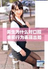 男生为什么对口腔亲密行为表现出如此强烈的兴趣和喜好