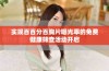 实现百百分百胸片曝光率的免费健康筛查活动开启