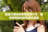 健康又美味的黄瓜视频分享，教你如何轻松制作黄瓜美食
