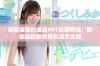 探索全面的成品PPT资源网站，助你轻松制作精彩演示文稿