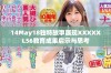 14May18独特故事展现XXXXXL56教育成果启示与思考