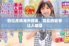 四位虎将海外捞金，背后的故事让人瞩目