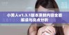 小黄人v1.3.1版本更新内容全面解读与亮点分析