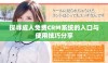 探寻成人免费CRM系统的入口与使用技巧分享