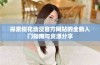 探索樱花动漫官方网站的全新入门指南与资源分享