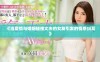 《当爱情与婚姻碰撞丈夫的女友引发的情感纠葛》