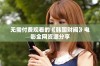 无需付费观看的《韩国财阀》电影全网资源分享