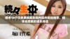 提供18个可免费观看影视内容的网站推荐，畅享无限精彩娱乐体验