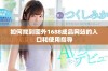 如何找到国外1688成品网站的入口和使用指导
