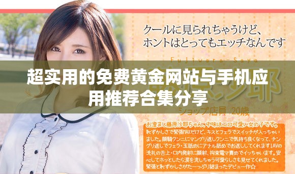 超实用的免费黄金网站与手机应用推荐合集分享