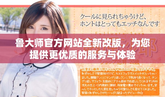 鲁大师官方网站全新改版，为您提供更优质的服务与体验