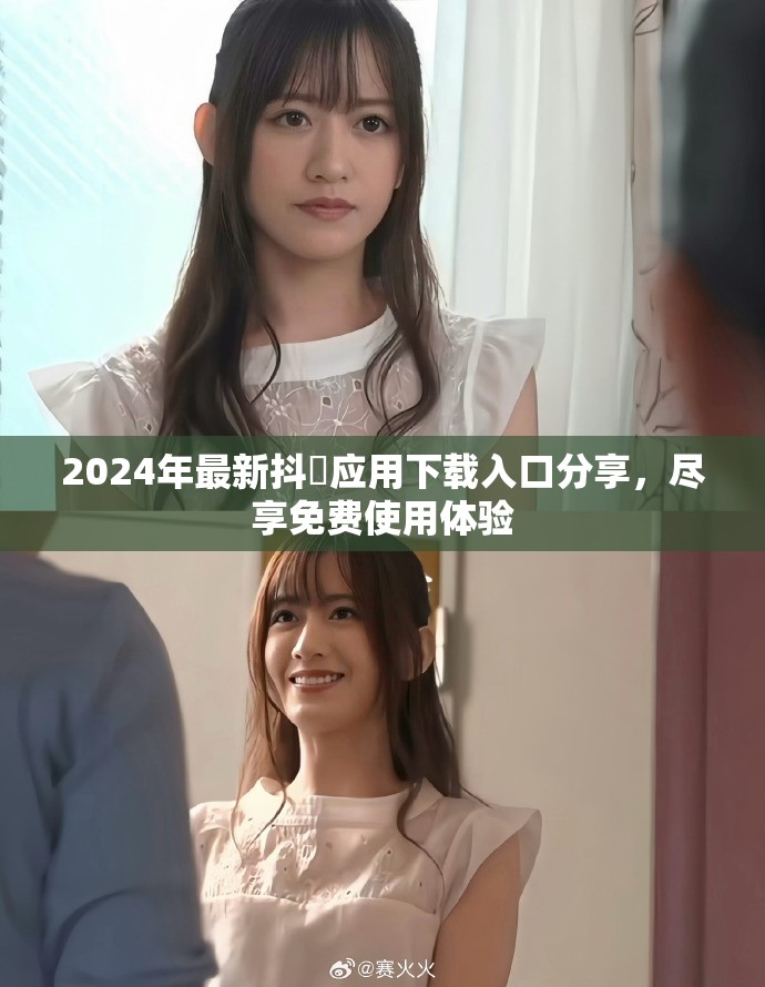 2024年最新抖抈应用下载入口分享，尽享免费使用体验