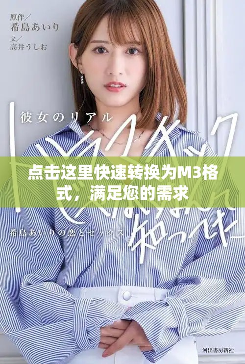 点击这里快速转换为M3格式，满足您的需求